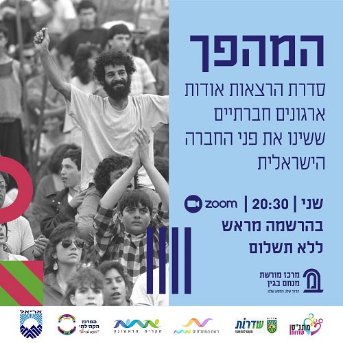 המהפך - מרכז מורשת מנחם בגין
