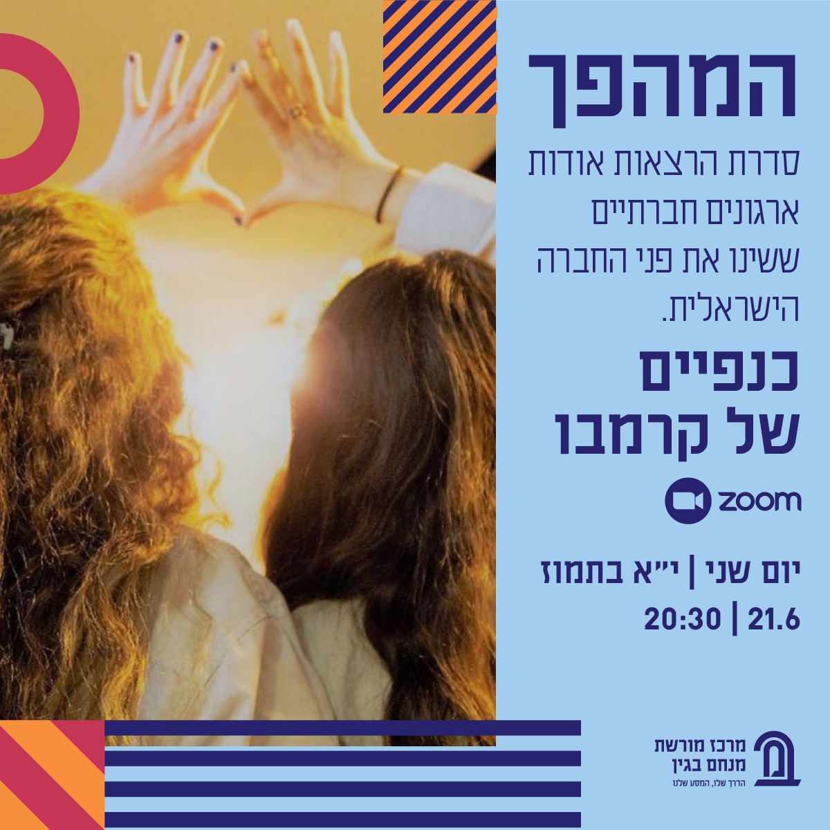 המהפך - מרכז מורשת מנחם בגין