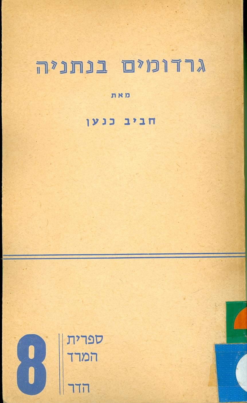 תמונת הספר