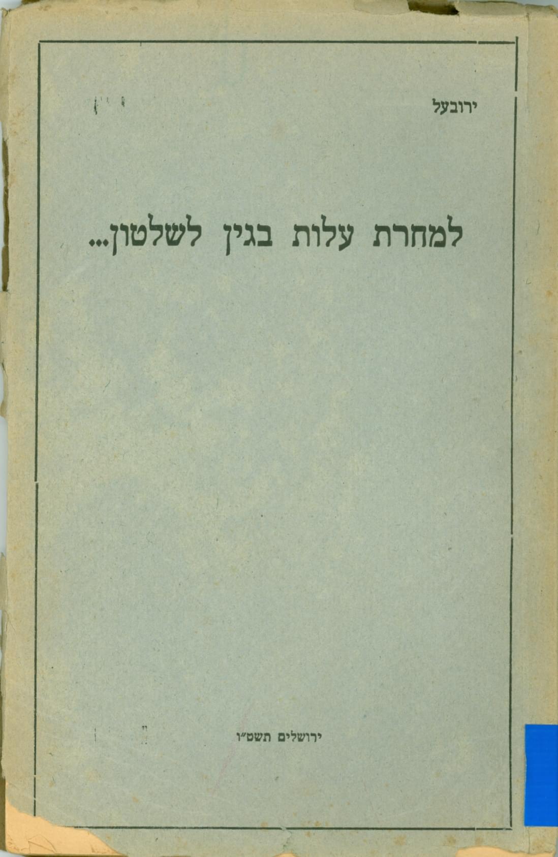 תמונת הספר