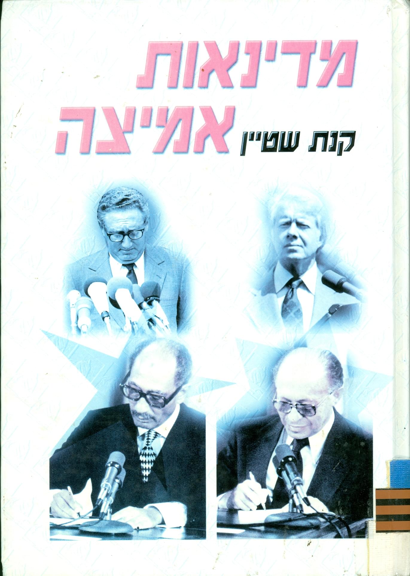 תמונת הספר