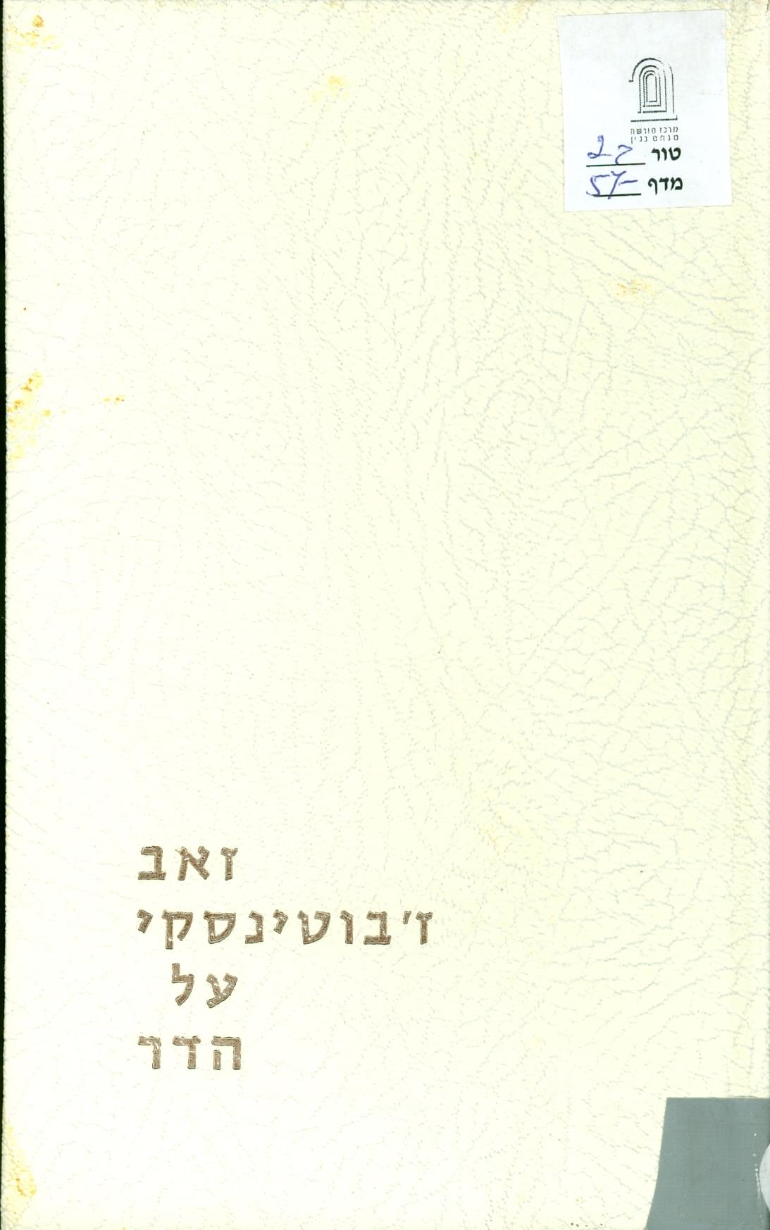 תמונת הספר