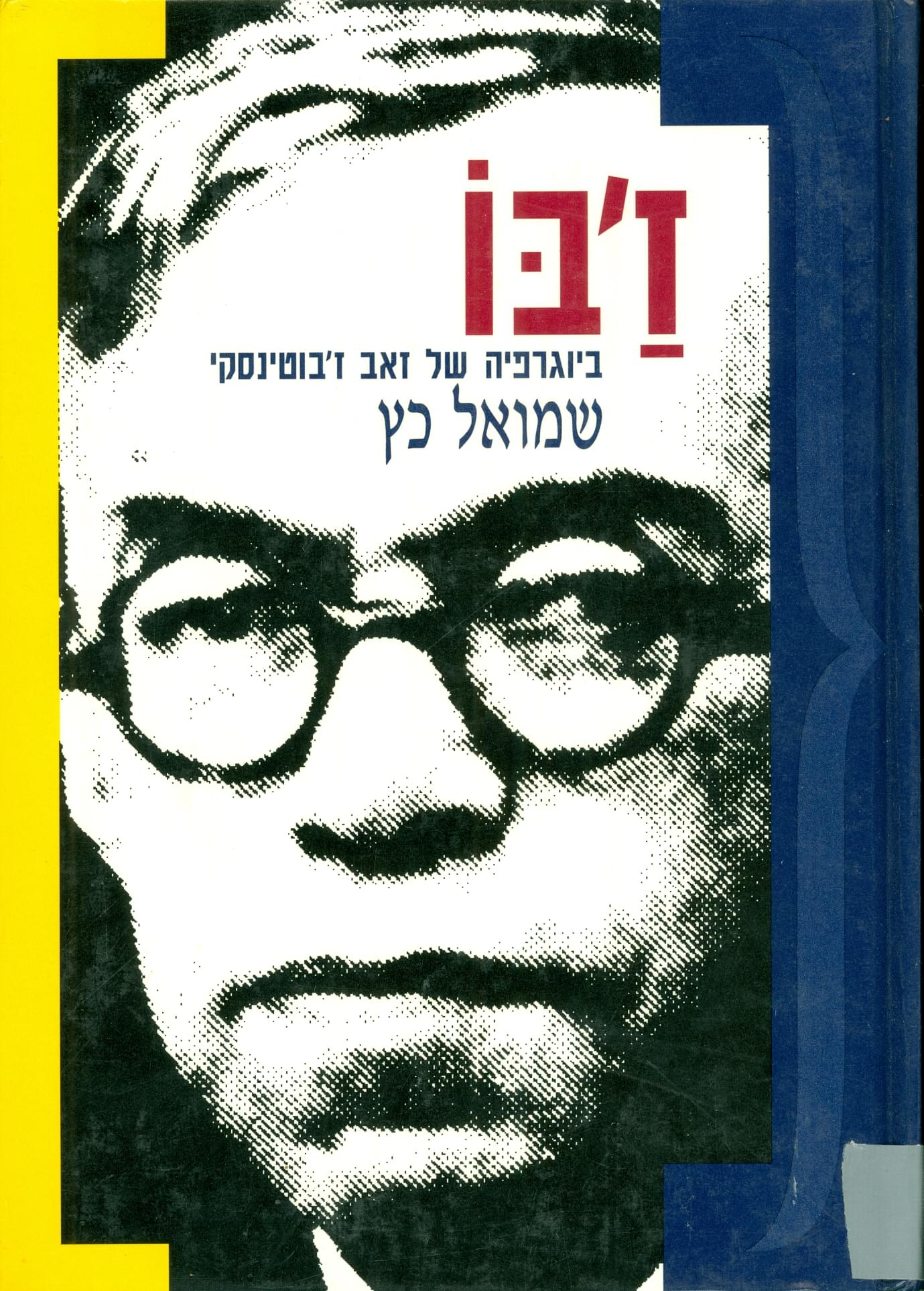 תמונת הספר