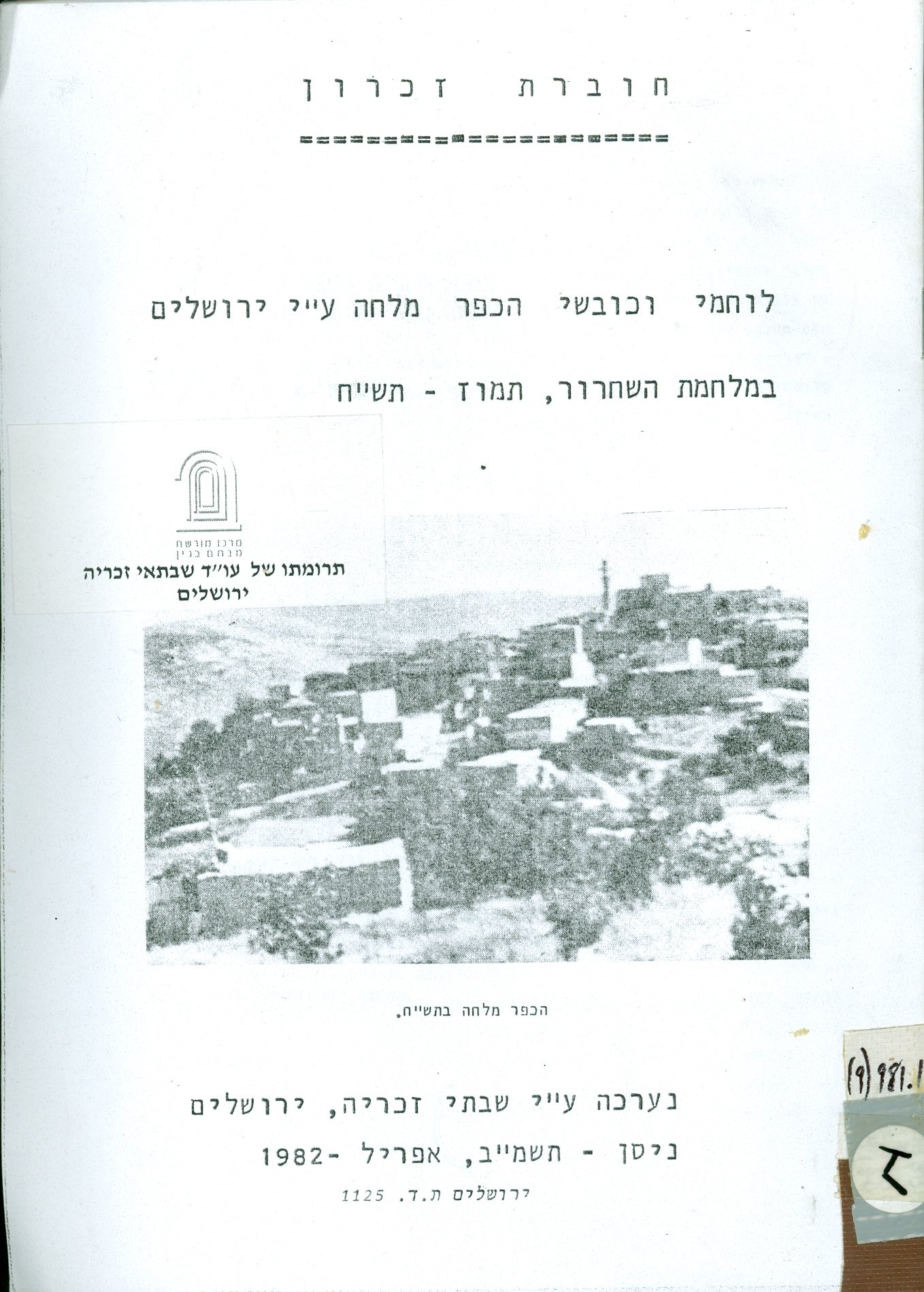 הקרב על הכפר מלחה ליד ירושלים במלחמת השחרור תש"ח