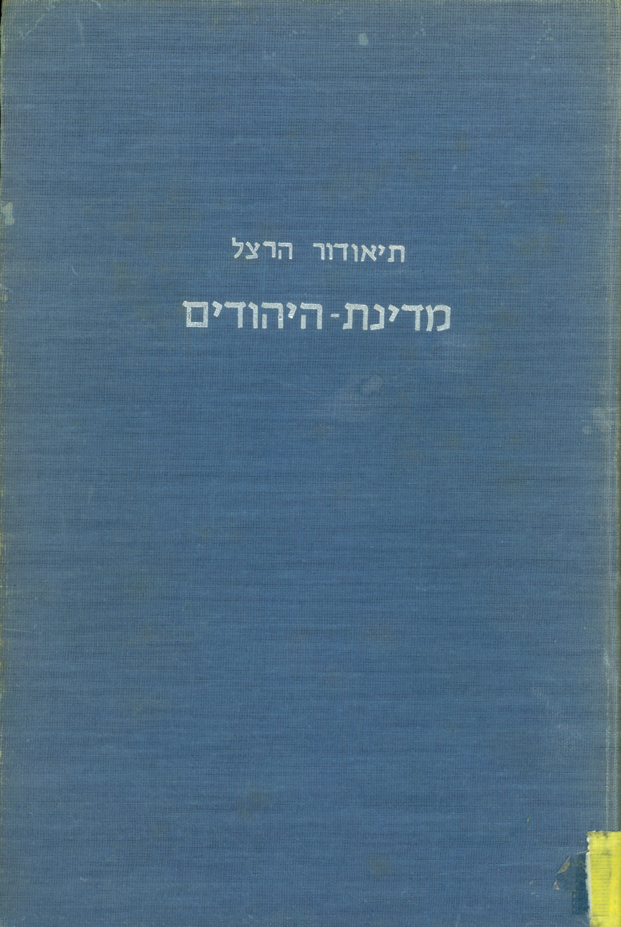 תמונת הספר