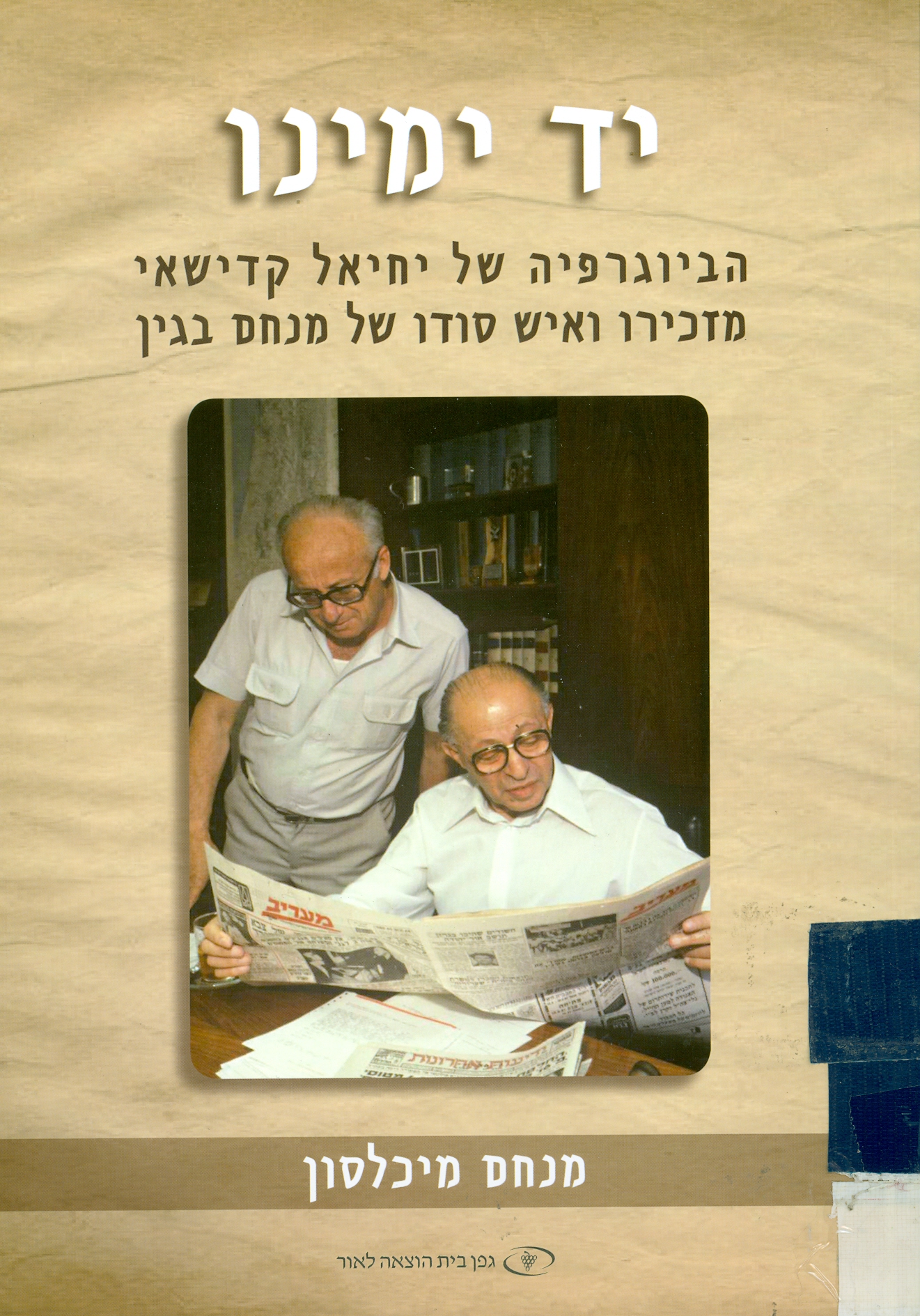 תמונת הספר