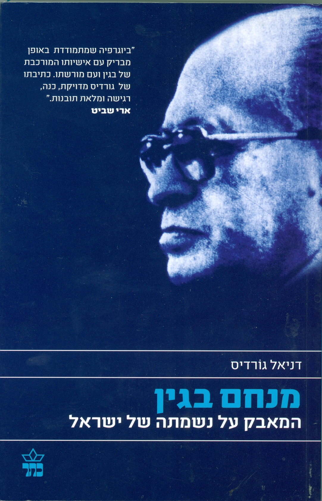 Menachem Begin