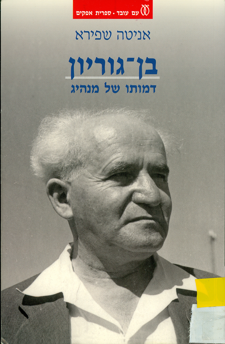 בן-גוריון, דמותו של מנהיג