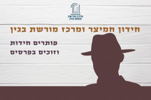 חידון חמיצר