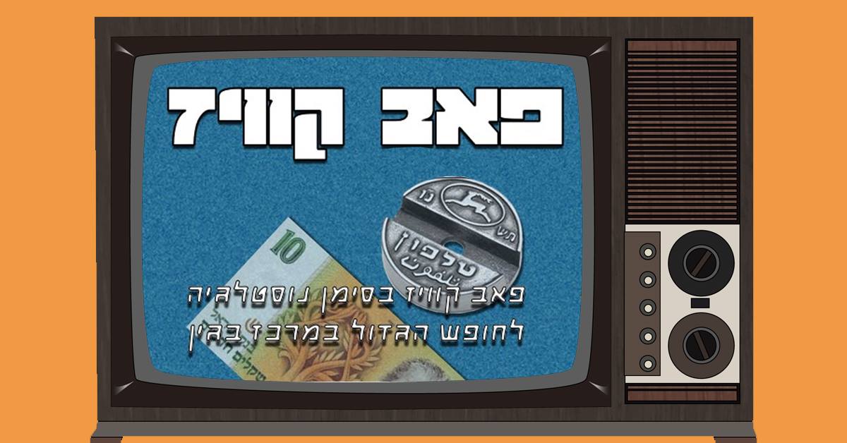 פאב קוויז