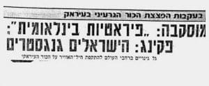 העולם מגנה (צילום: ארכיון ידיעות אחרונות)