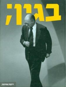אלבום בגין