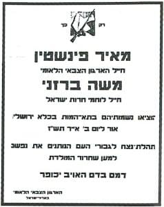 מודעת האבל של פיינשטיין וברזני