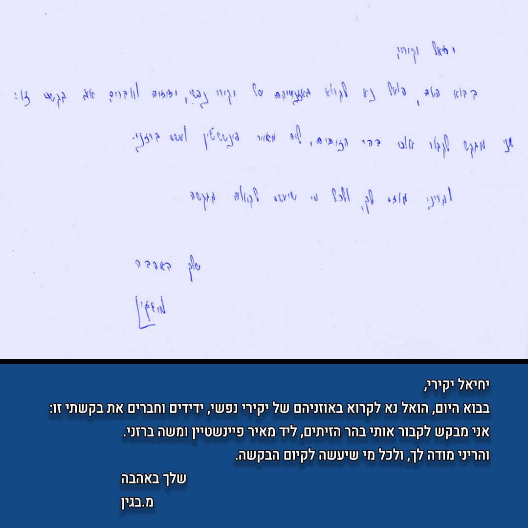 צוואתו של בגין