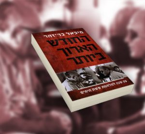 החודש הארוך ביותר