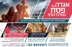 אירועי פסח במרכז בגין