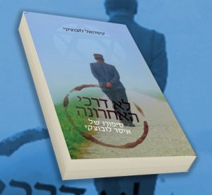 לא דרכי האחרונה