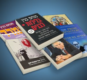 אירועי שבוע הספר - מרכז מורשת מנחם בגין