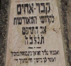 יום עיון בנושא מאורעות תרפט