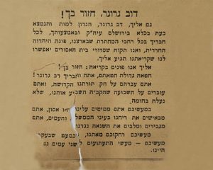 המסמך הנדיר שנמצא בארכיון