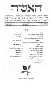 שער חוברת האשה: עיתון הנשים העברי הראשון בארץ ישראל
