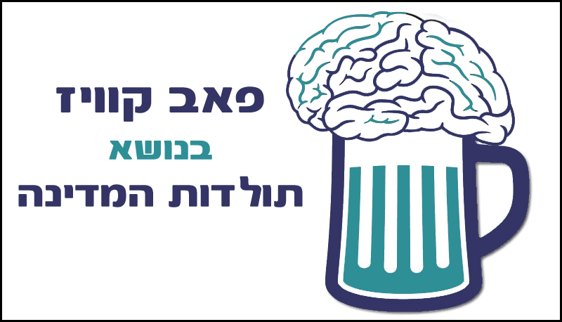 פאב קוויז – תולדות המדינה