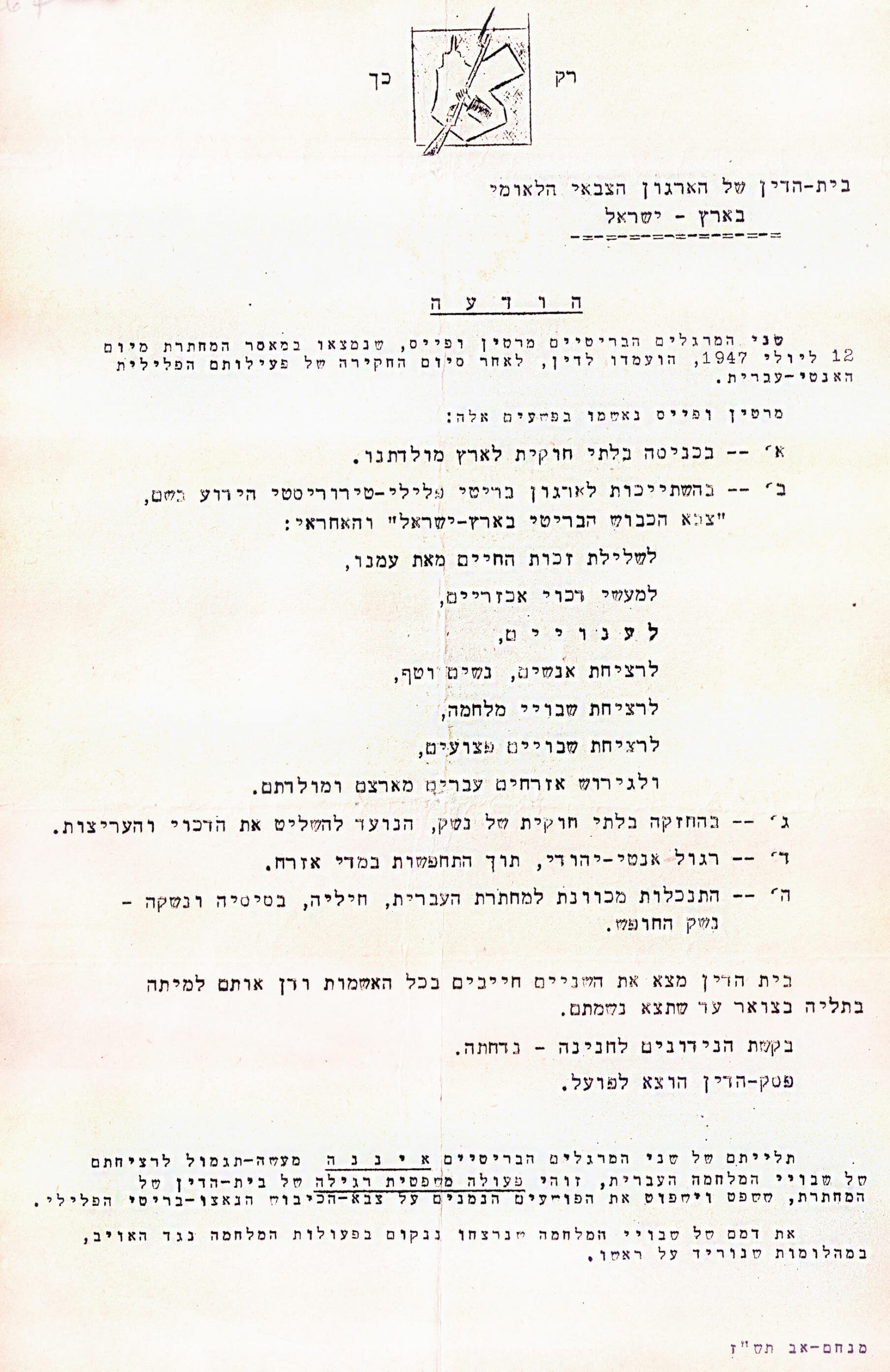 גזר הדין של הסרג'נטים