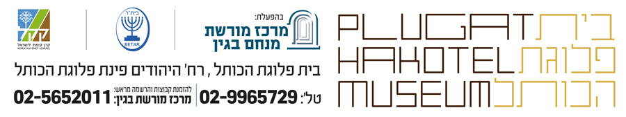 פוטר דף נחיתה פלוגת הכותל