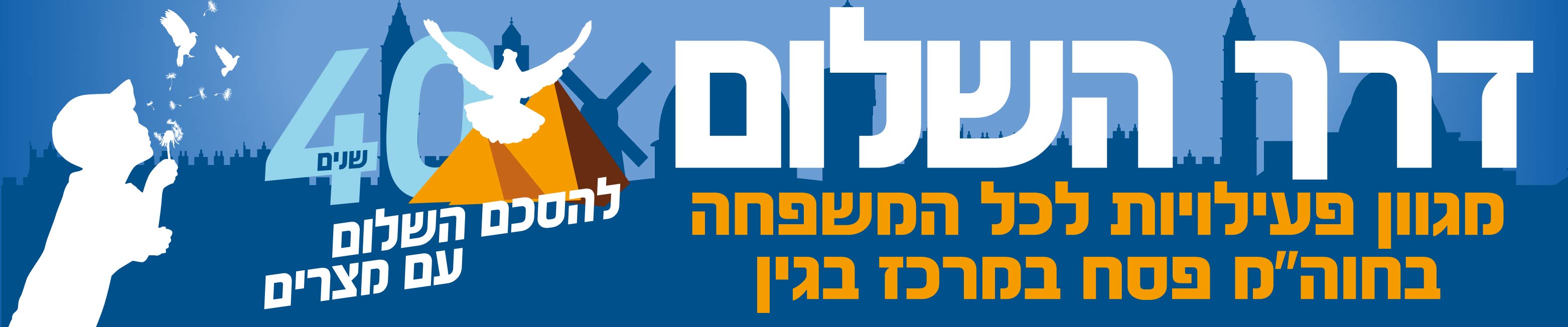 דרישת שלום ממרכז בגין