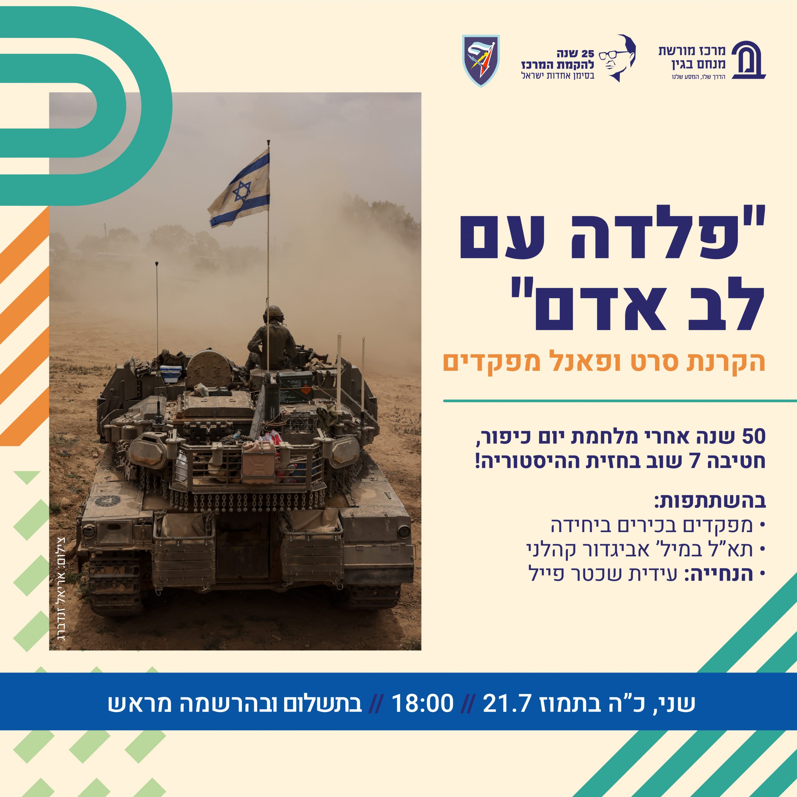 צלם: אריאל זנדברג